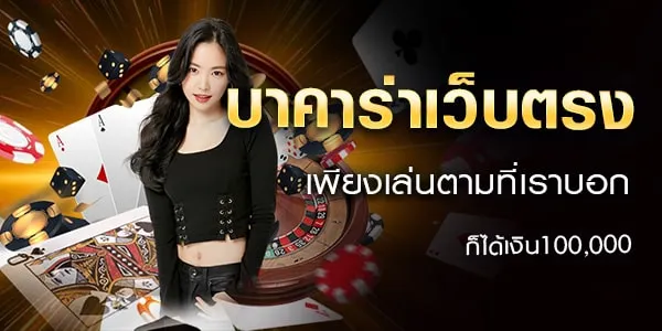เช็ ก ชี่ บา คา ร่า 168